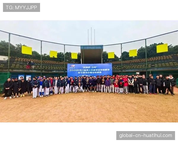 “π活力”2026年成都市青少年软式棒垒球邀请赛圆满落幕