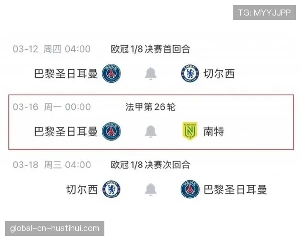 巴黎周五又休假，周末无法甲比赛安排